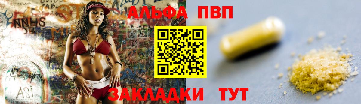 A PVP Crystall  A PVP  Тавда  Alpha PVP СК КРИС  Вход с VPN  APVP СК КРИС 