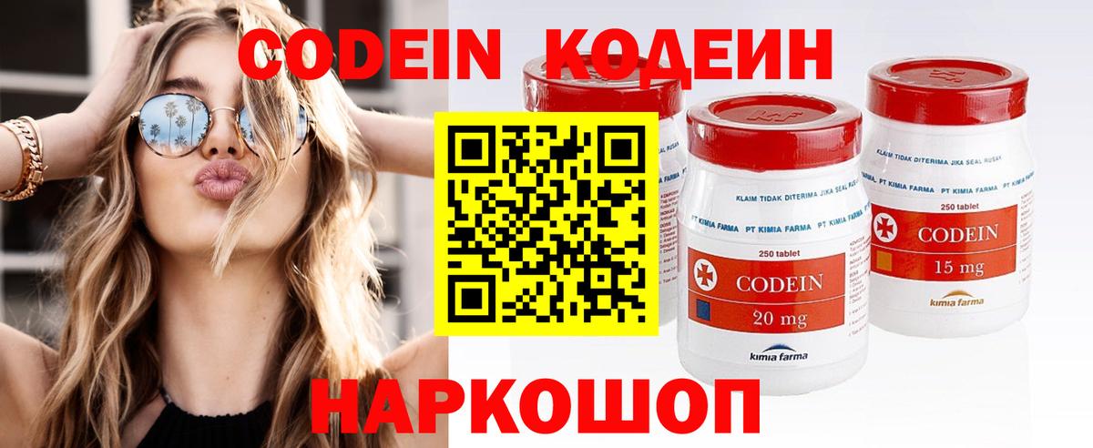Codein напиток Lean (лин)  Вход с VPN  Тавда 