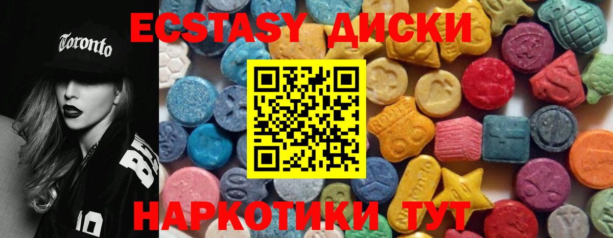 Ecstasy круглые Тавда