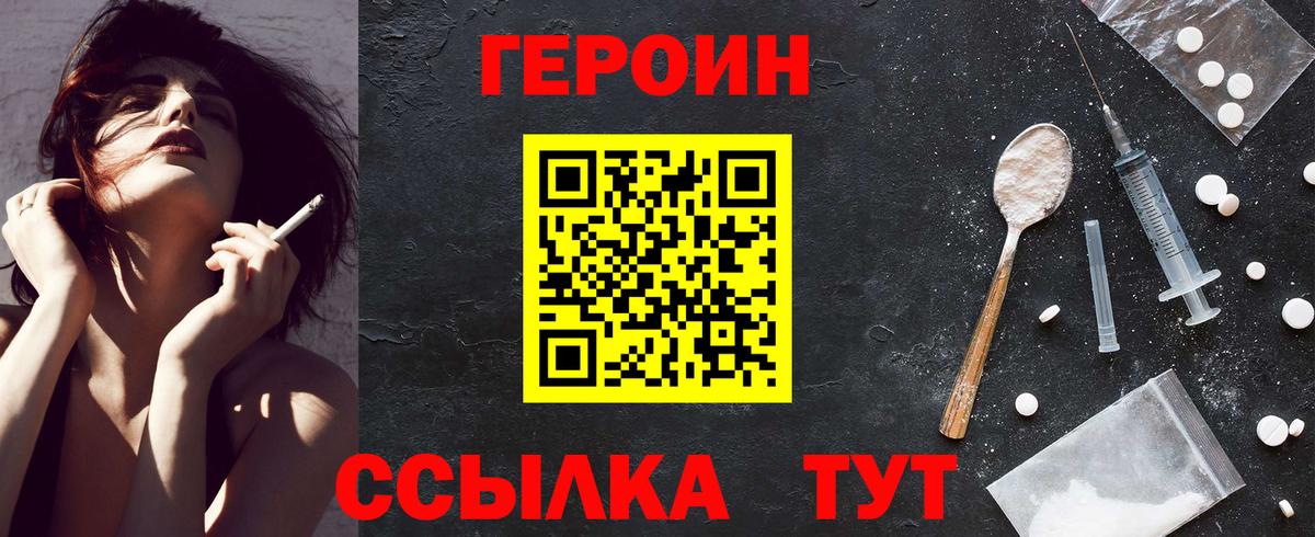 ГЕРОИН  ГЕРОИН афганец  Вход с VPN  Тавда 
