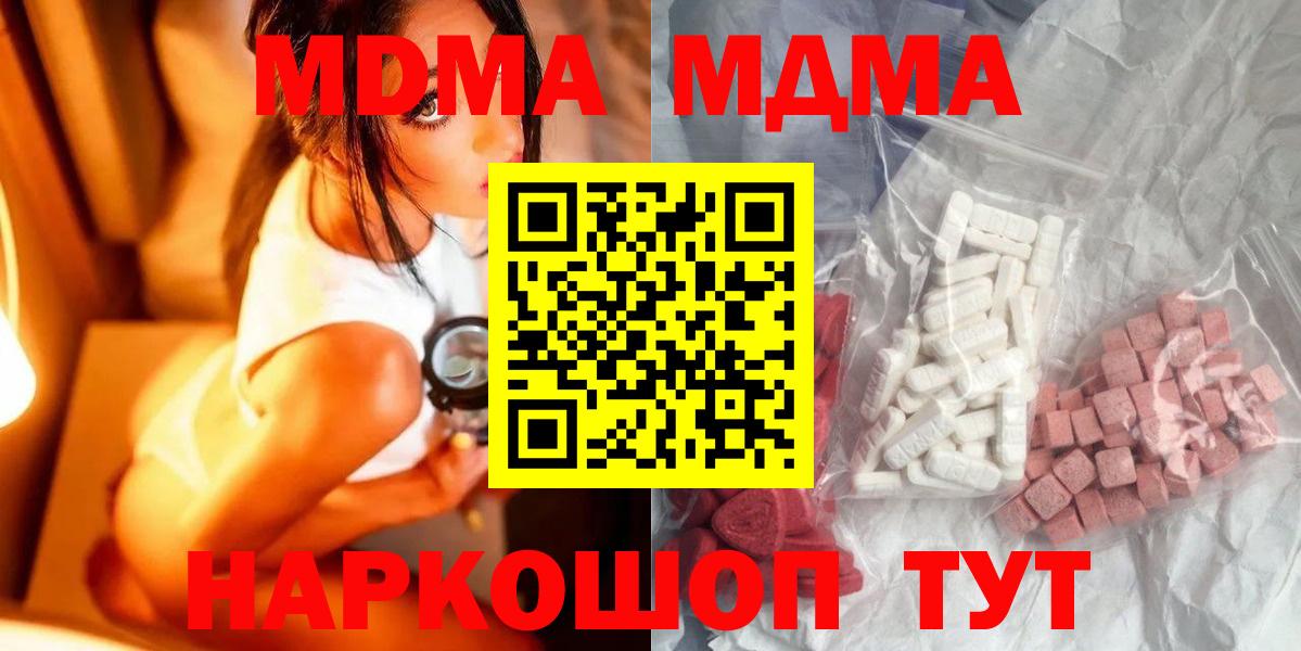 MDMA молли  МДМА  Тавда  Вход с VPN 