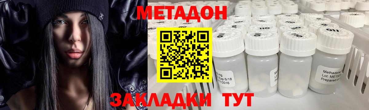 МЕТАДОН кристалл Тавда